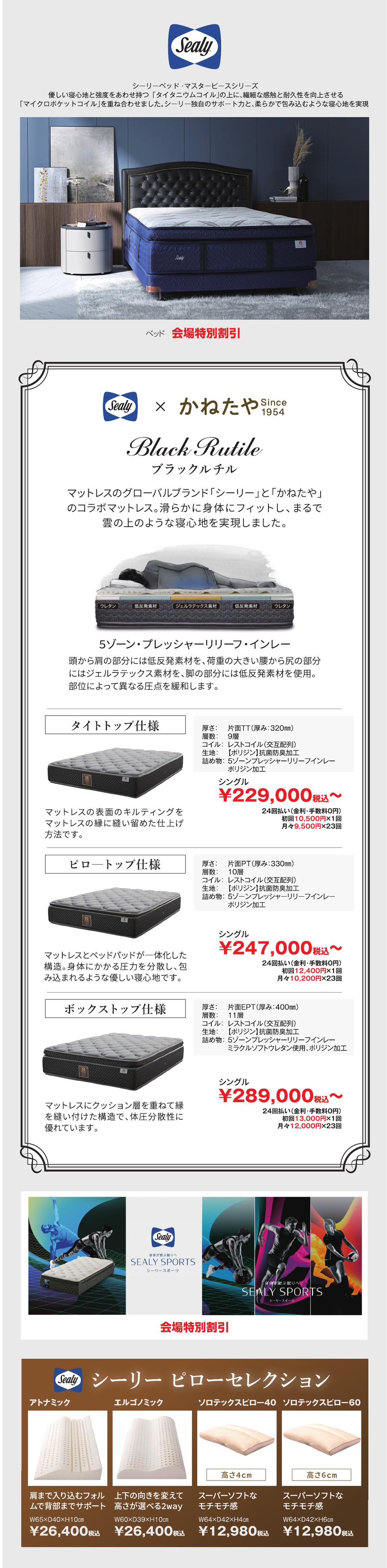 サータと羽毛布団・ピローの特別価格商品