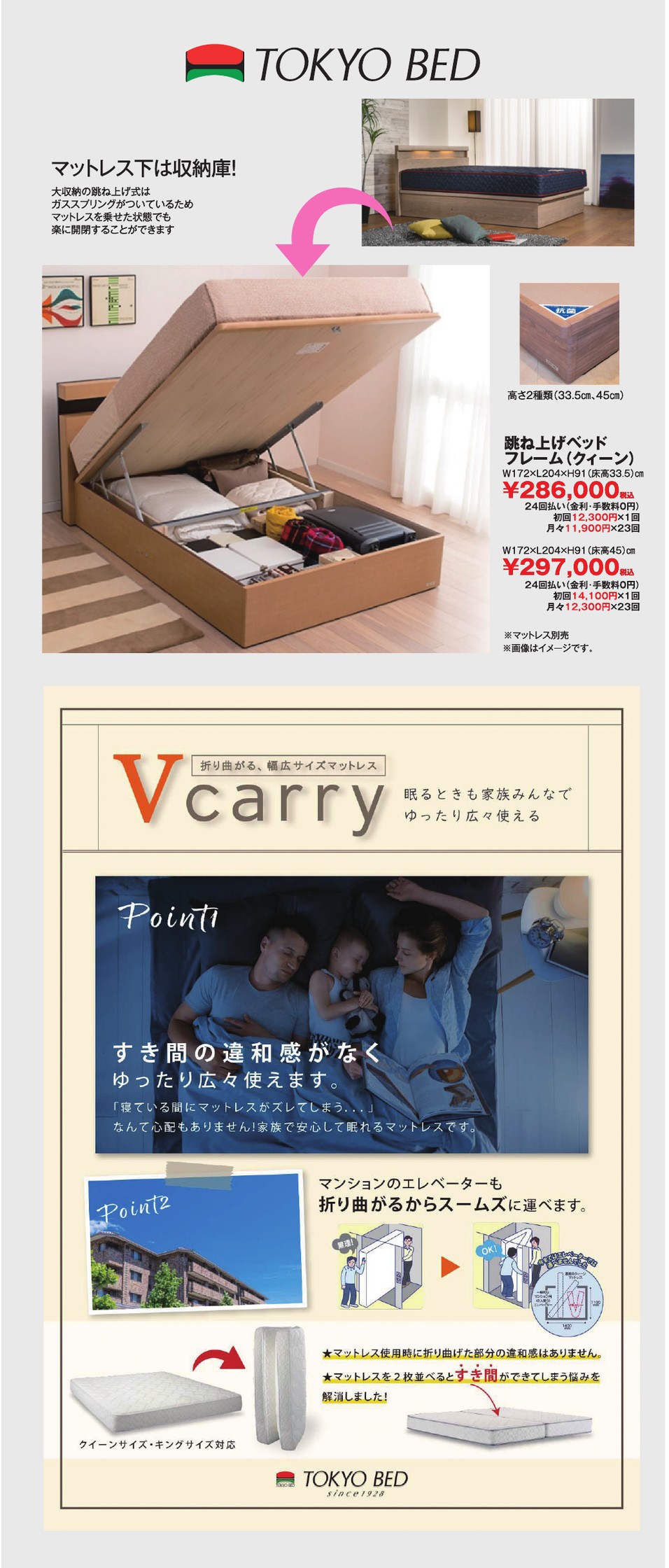 東京ベッドとVキャリーのご案内
