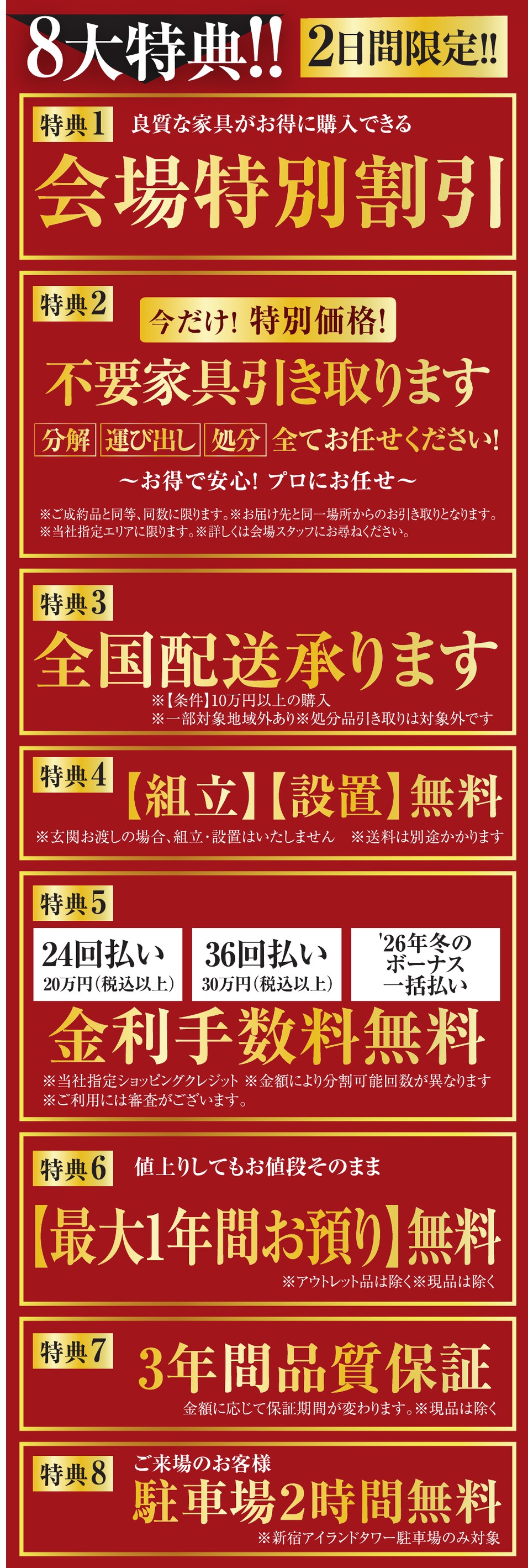 8大特典と会場特別割引