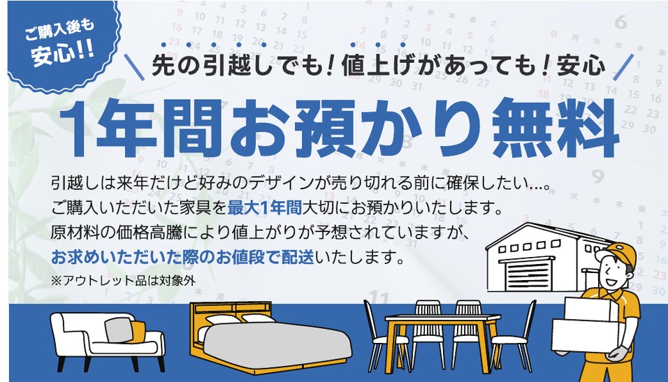 1年間お預かり無料
