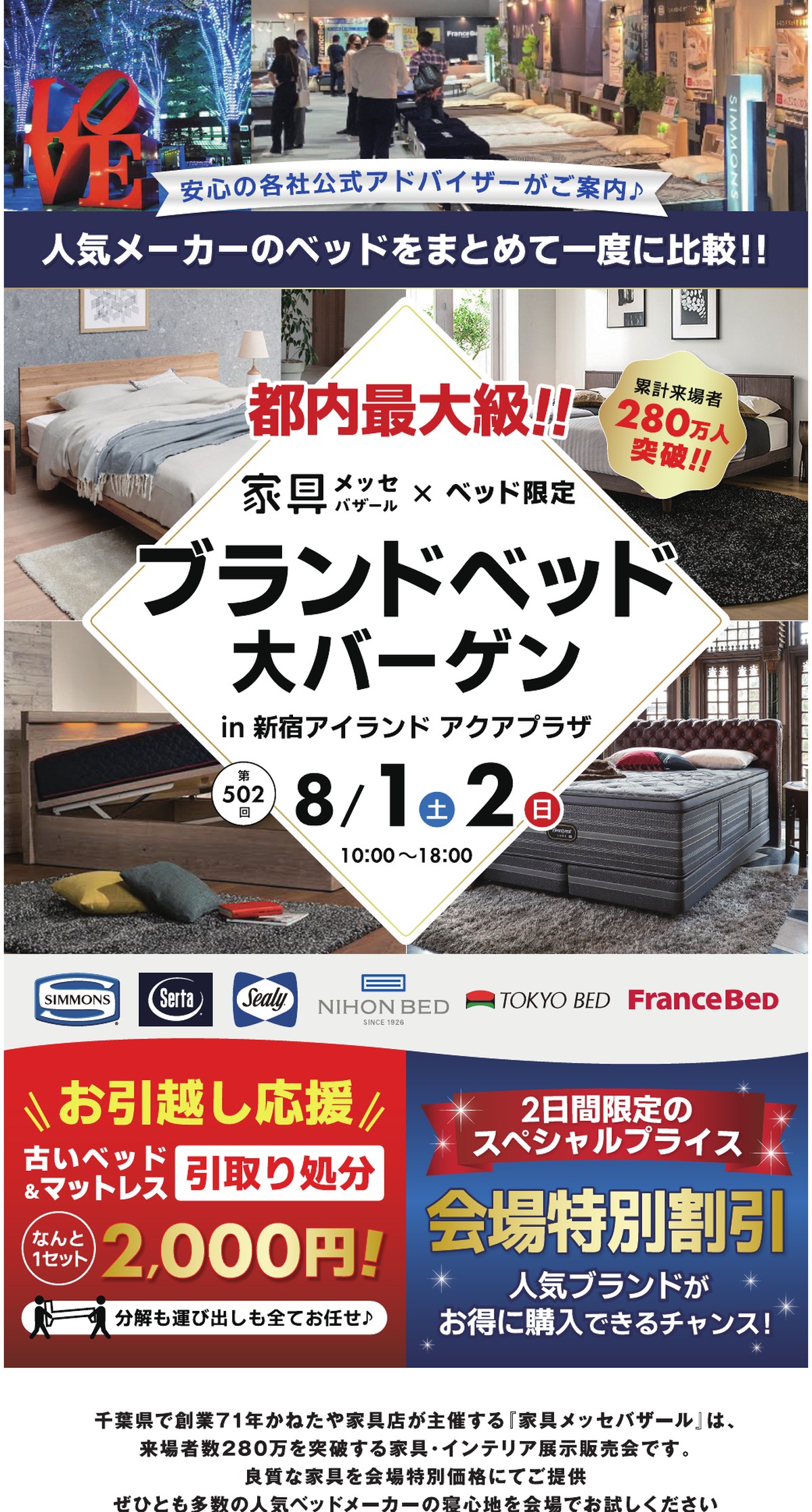 ブランドベッド大バーゲン in 新宿アイランド アクアプラザ