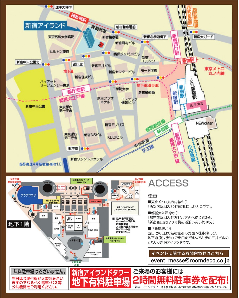 新宿アイランドタワー会場アクセス地図