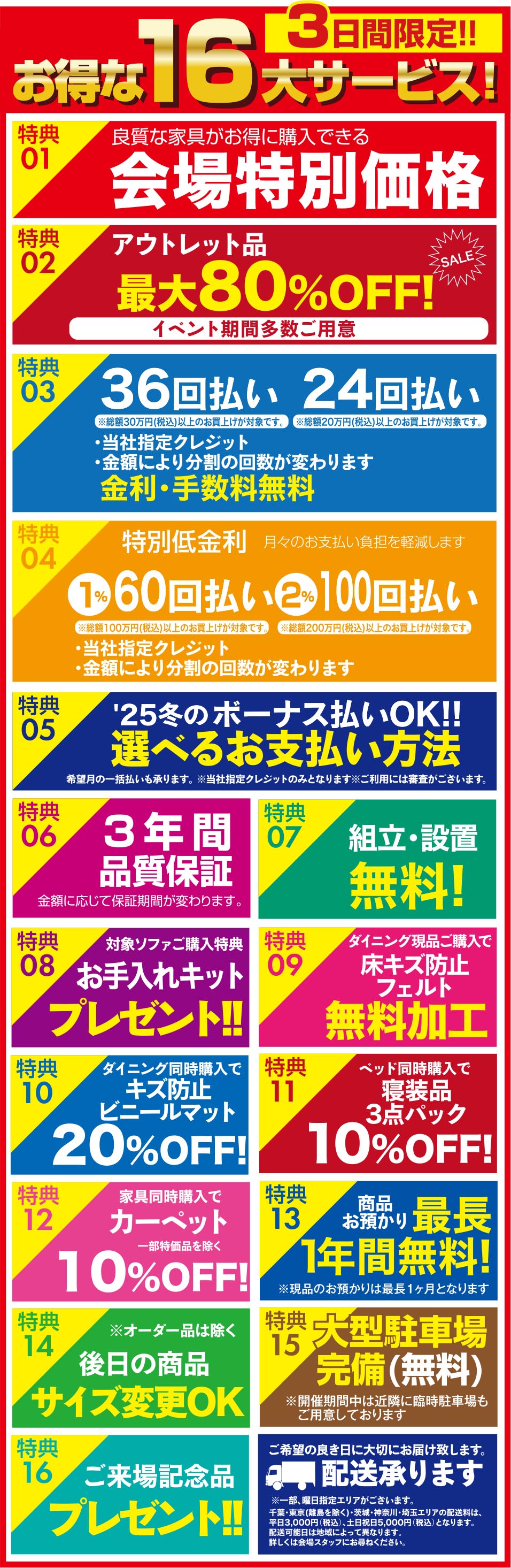 16大特典