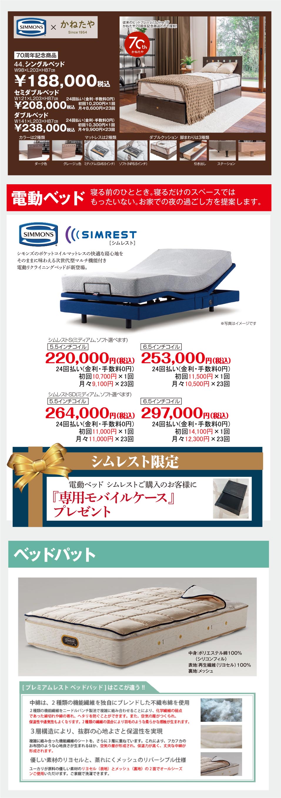 電動ベッド