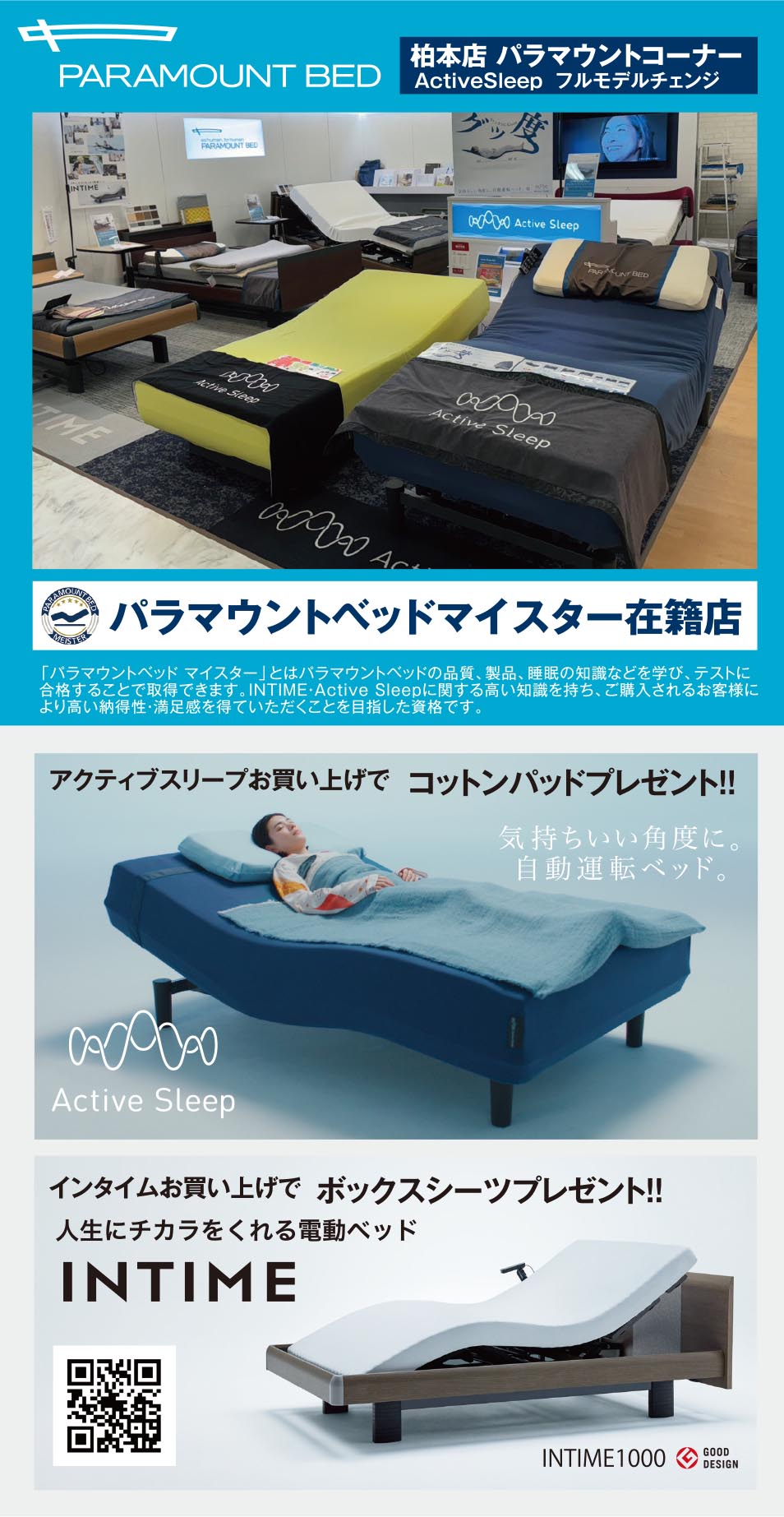パラマウントベッド