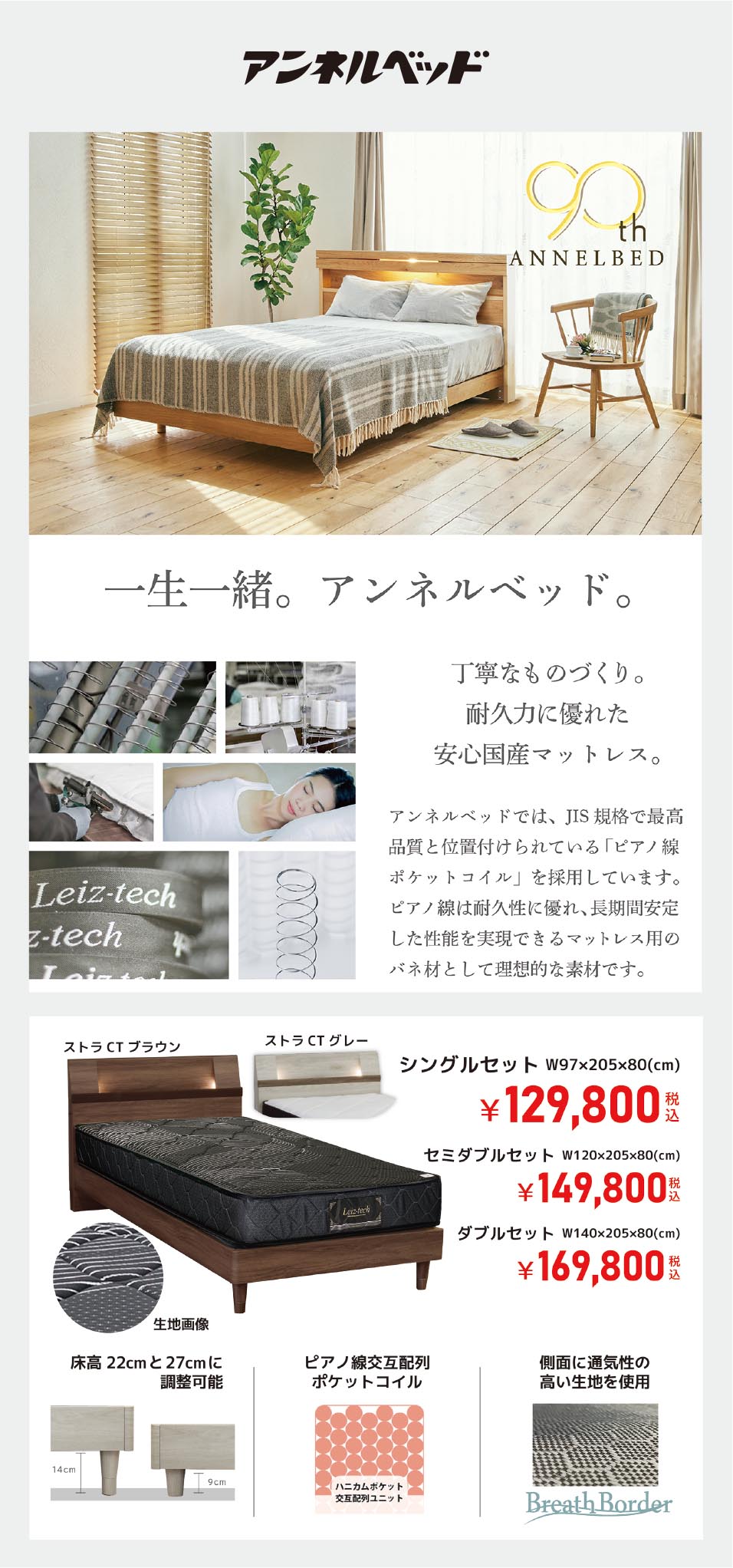 アンネルベッド