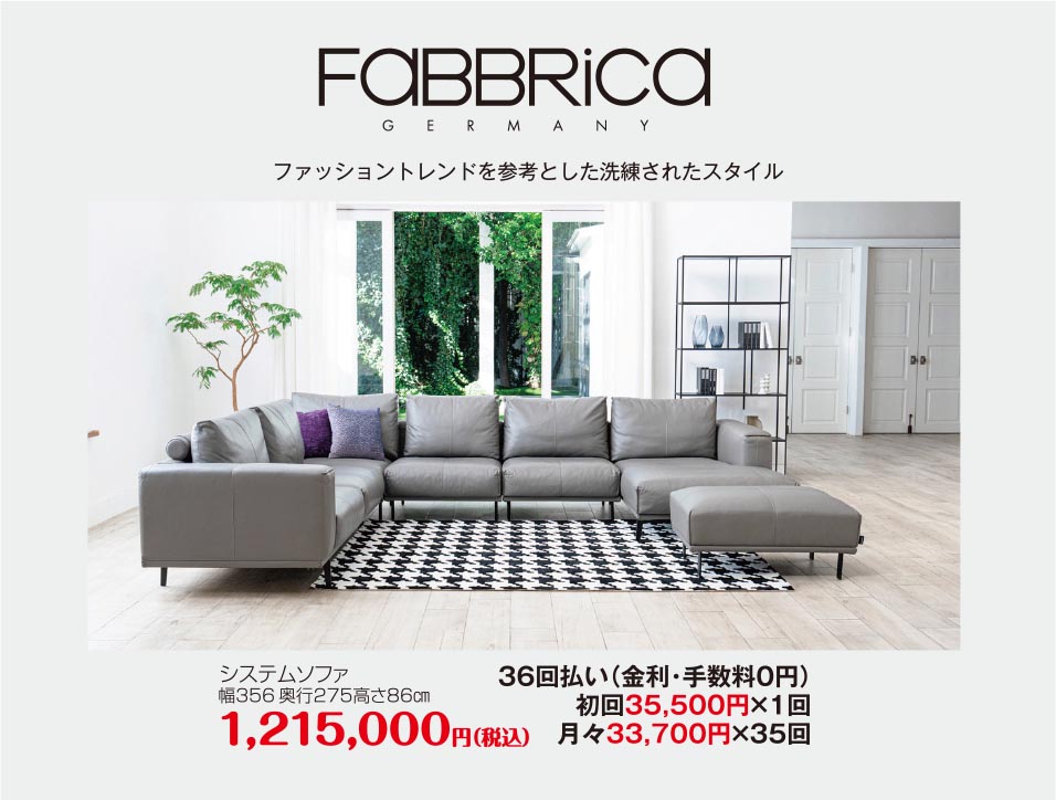 ファブリカ