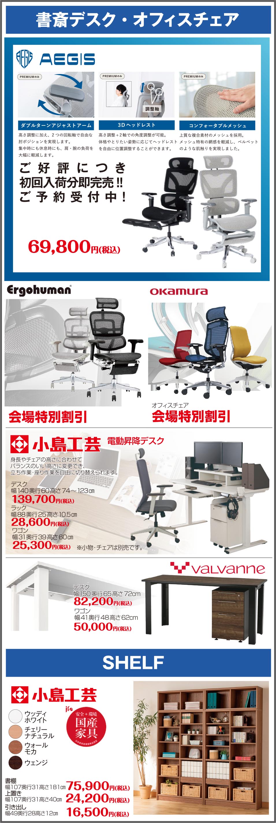 学習デスク・オフィスチェア