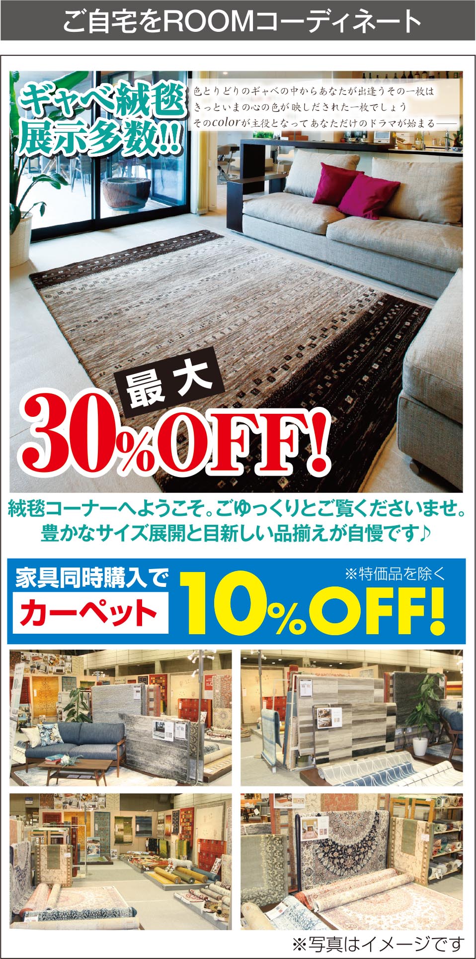 ご自宅をROOMコーディネート