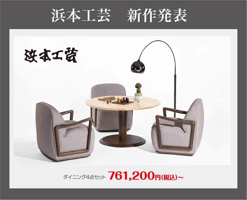 浜本工芸新作発表