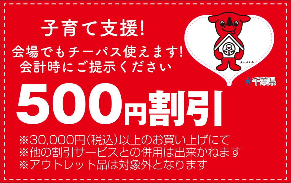 子育て支援1000円割引