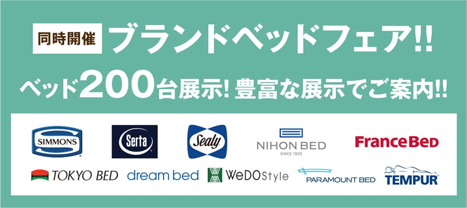有名メーカー電動ベッド体感フェア