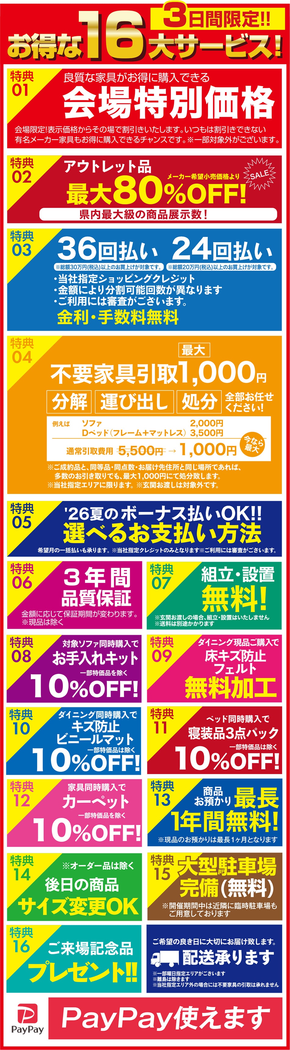 大サービス