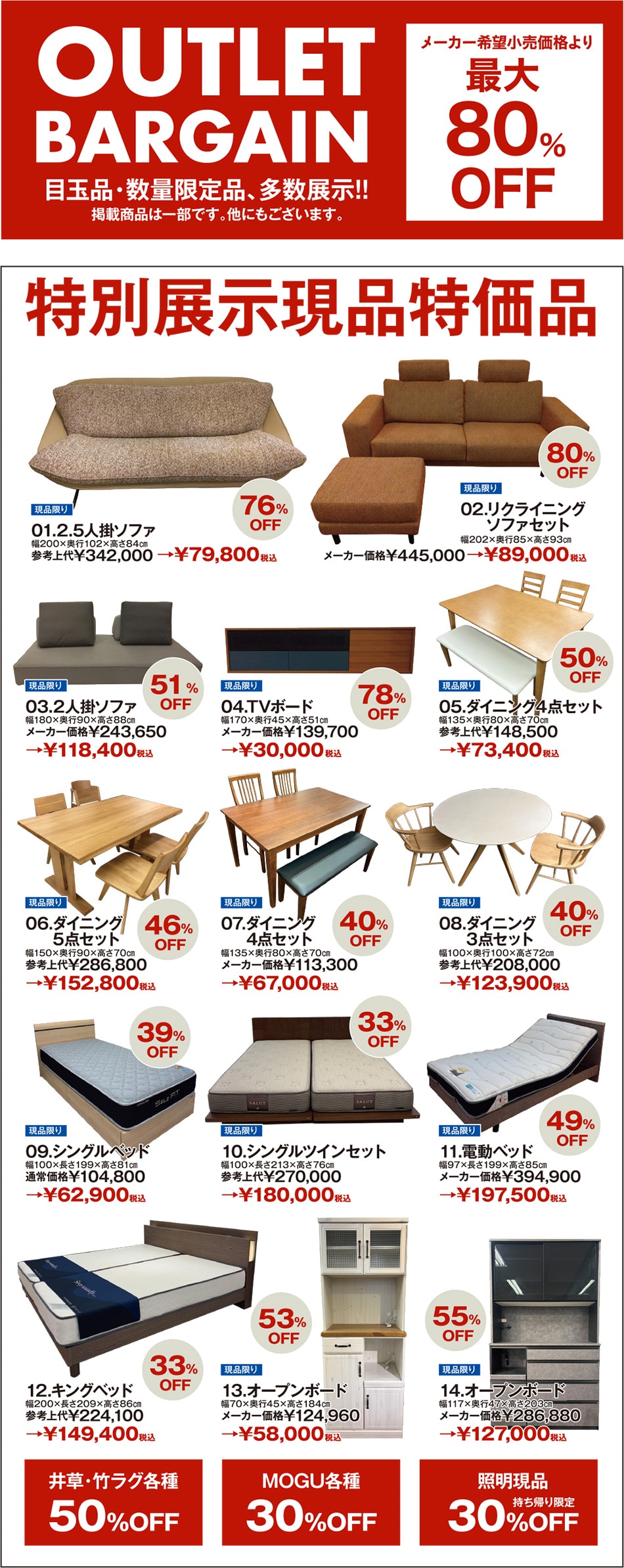 アウトレット大量展示