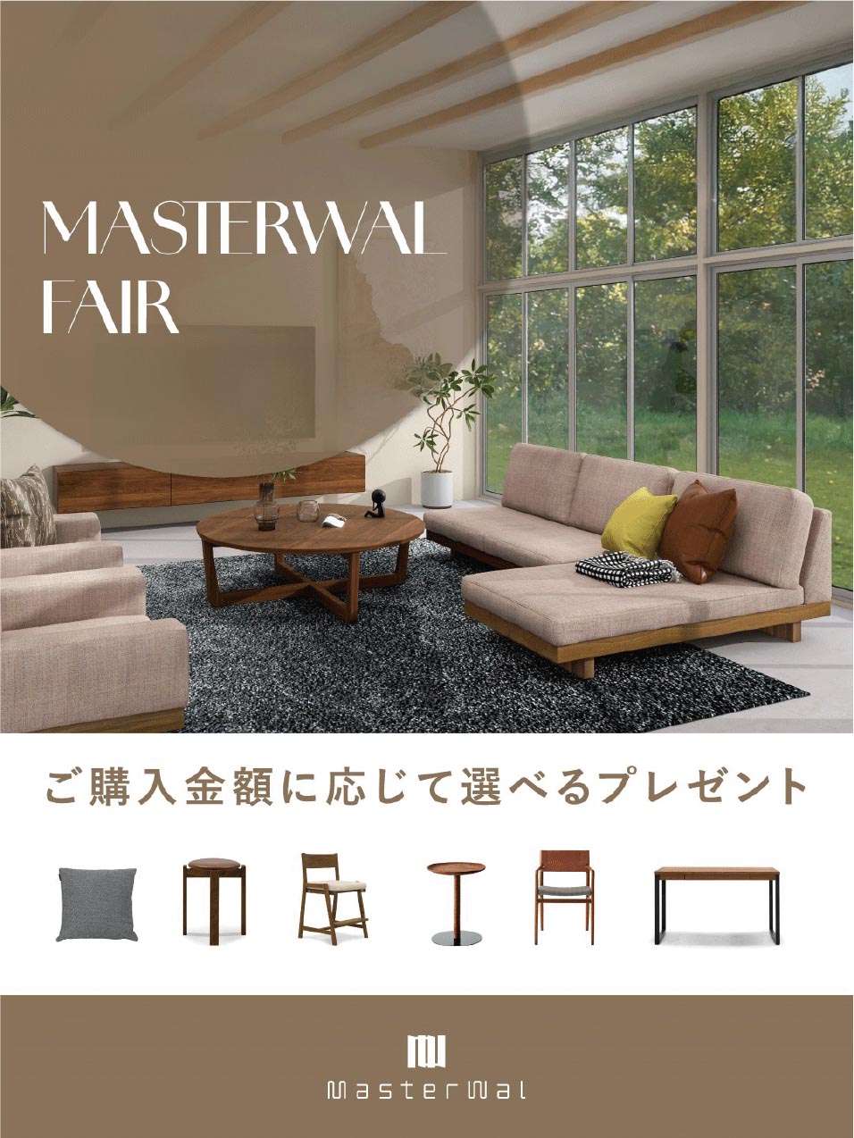 マスターウォール