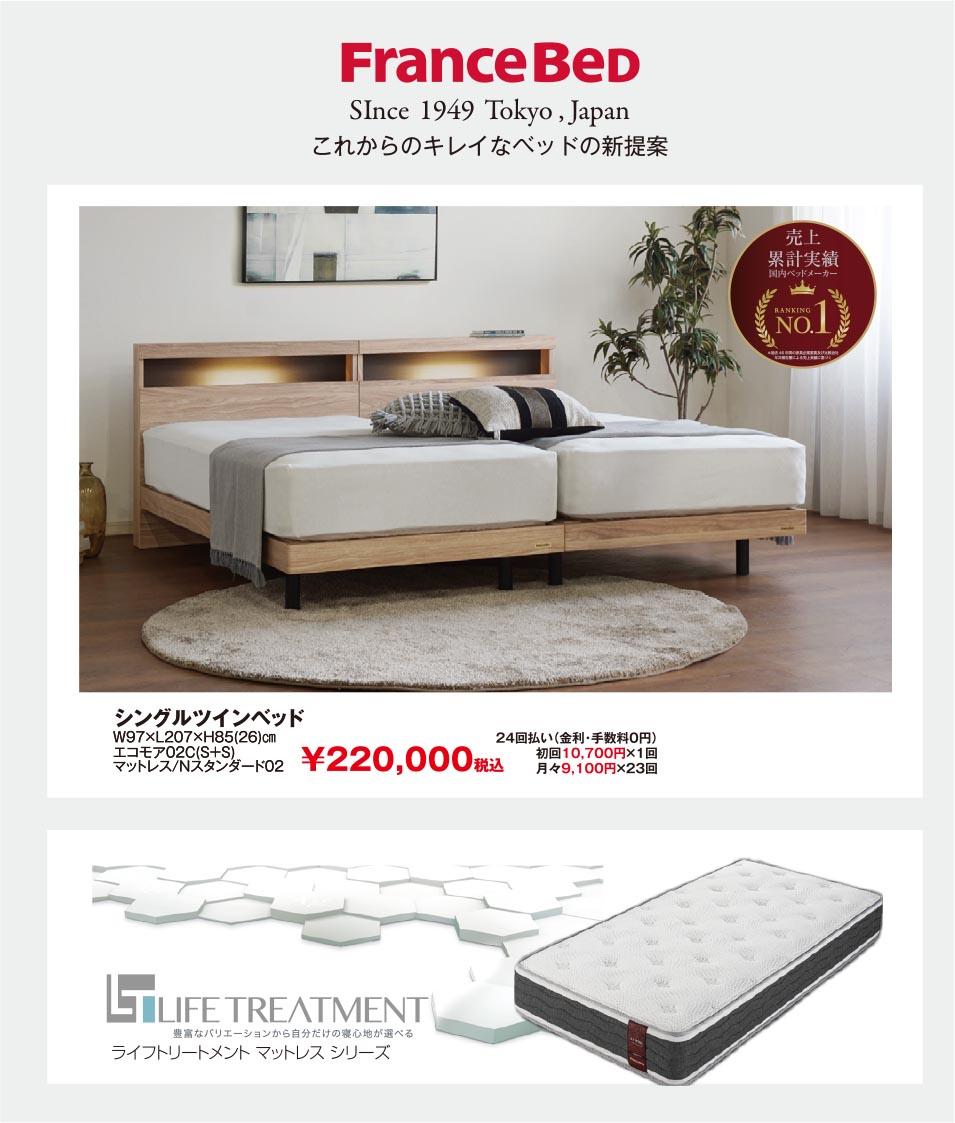 フランスベッド