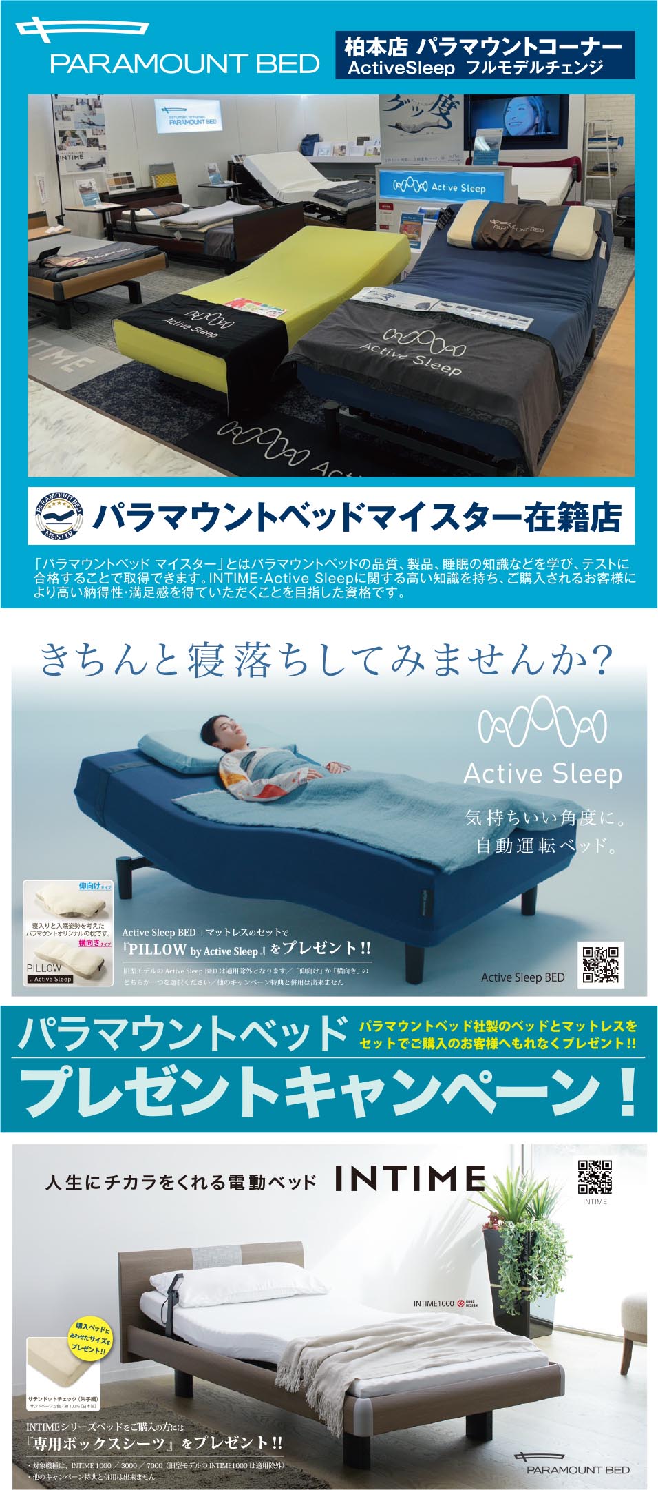 パラマウントベッド