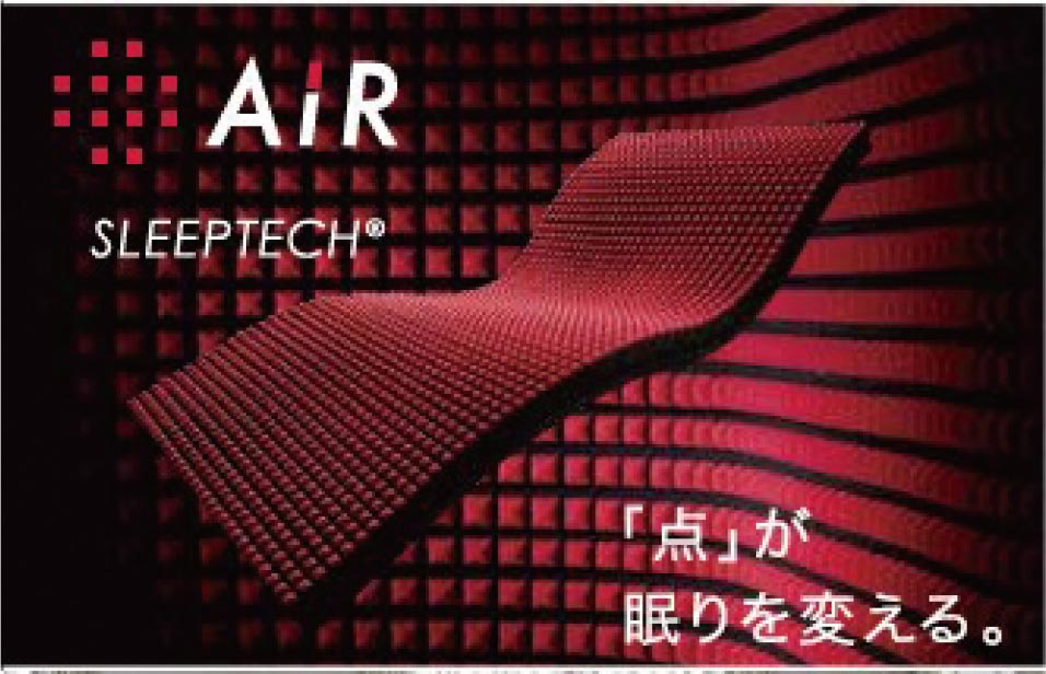 エアー スリープテック