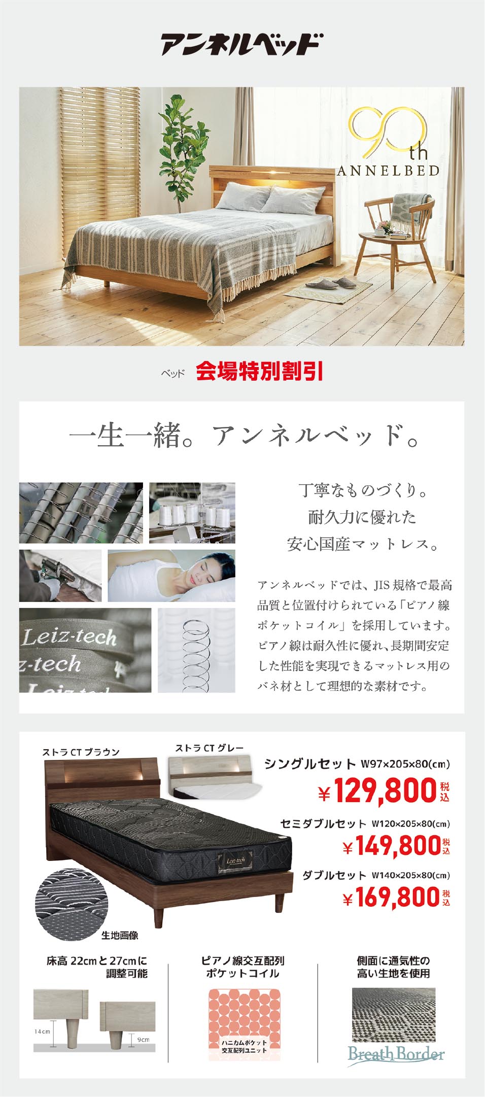 アンネルベッド