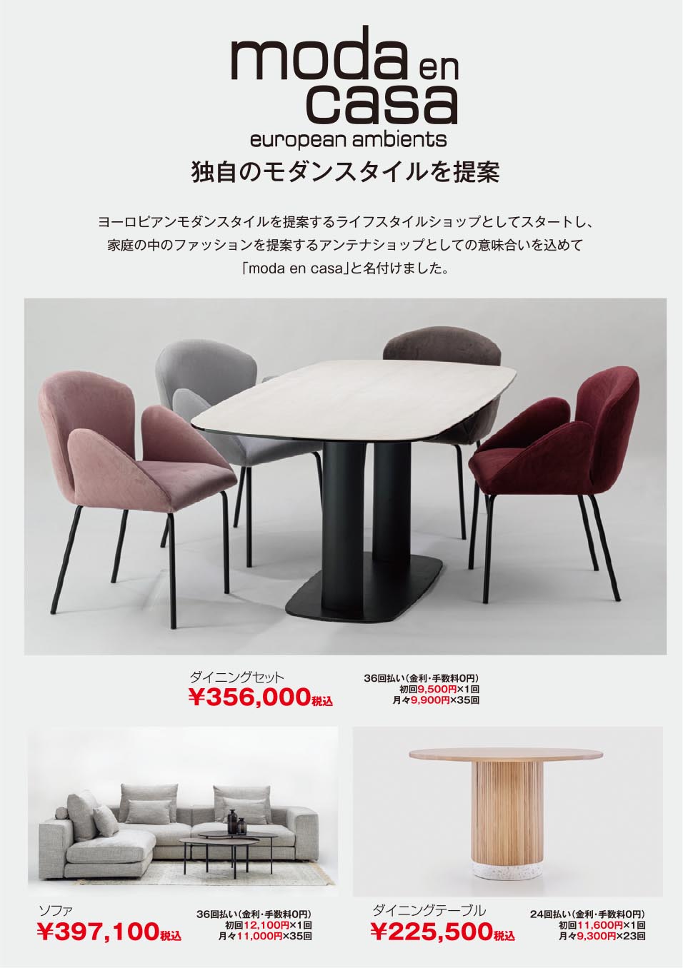 モーダ・エン・カーサ