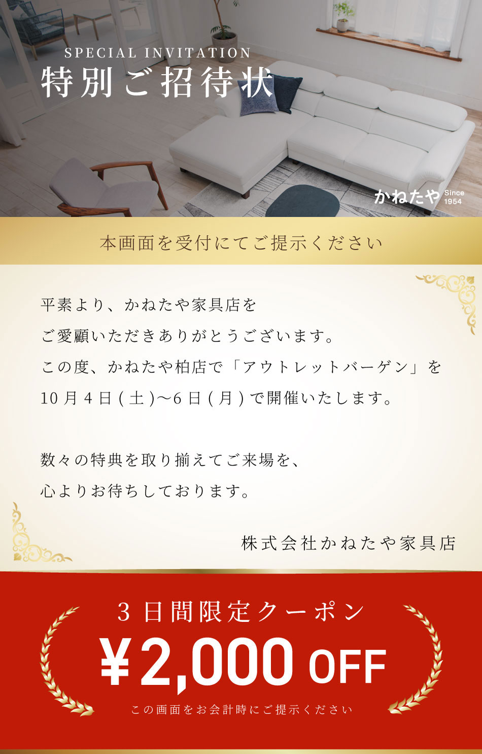 アウトレットバーゲン in かねたや柏店