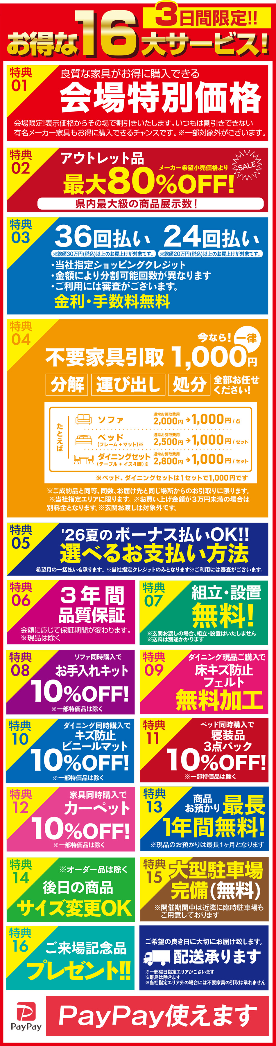大サービス