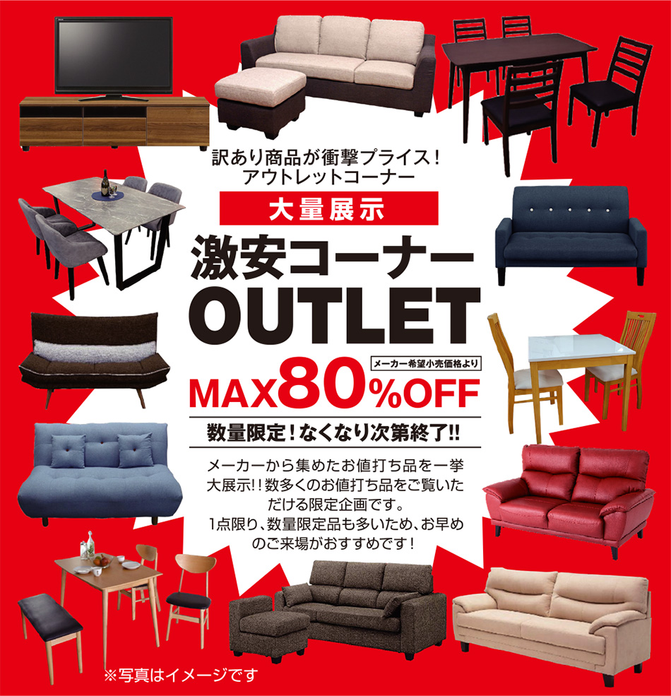 アウトレット大量展示