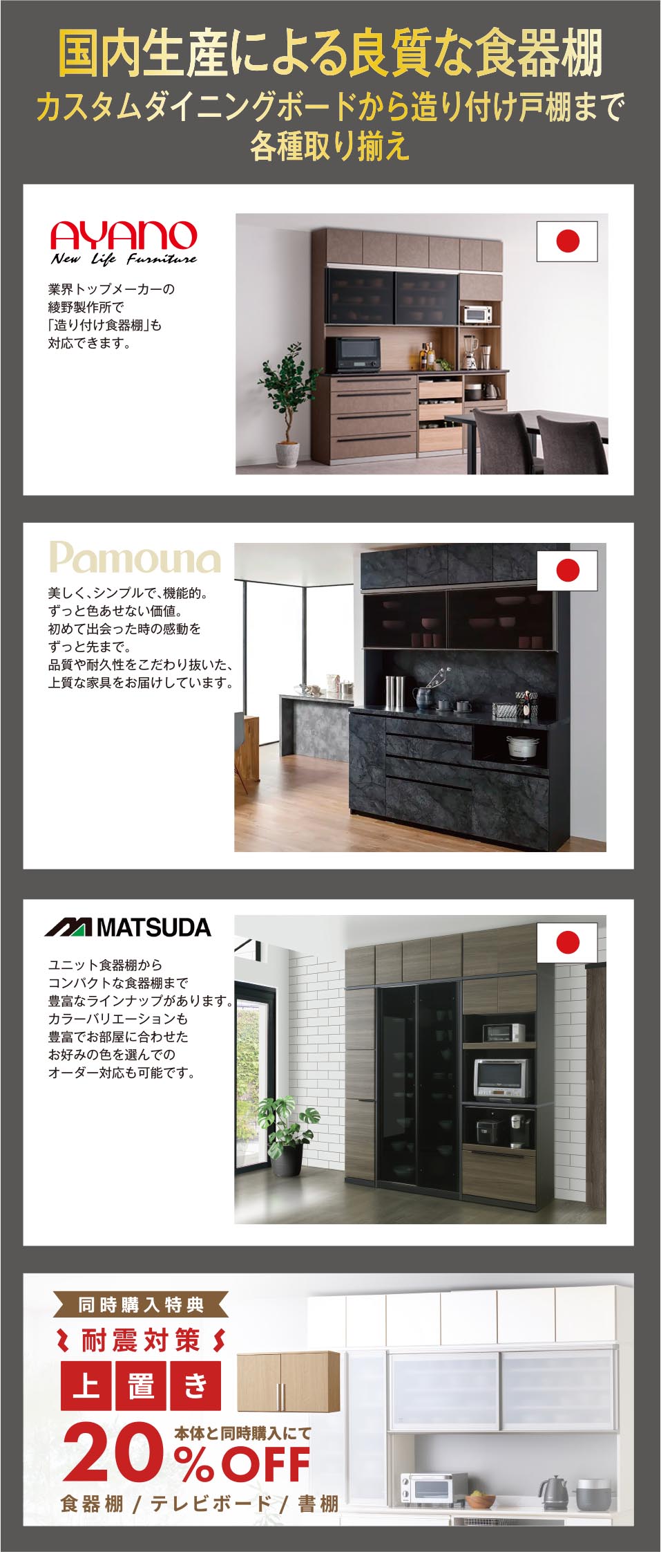 国内生産による良質な食器棚