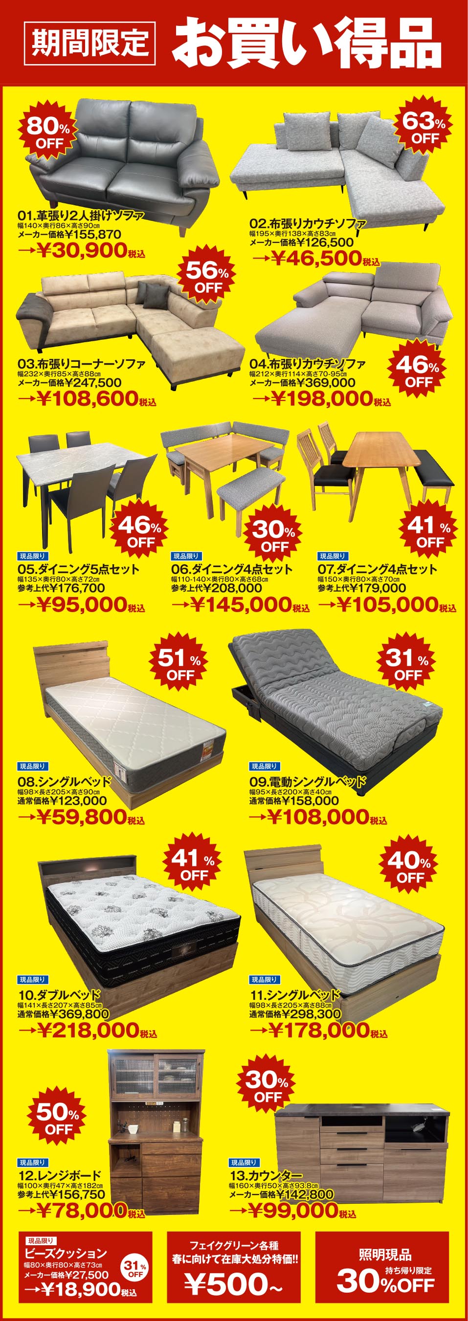 アウトレット大量展示