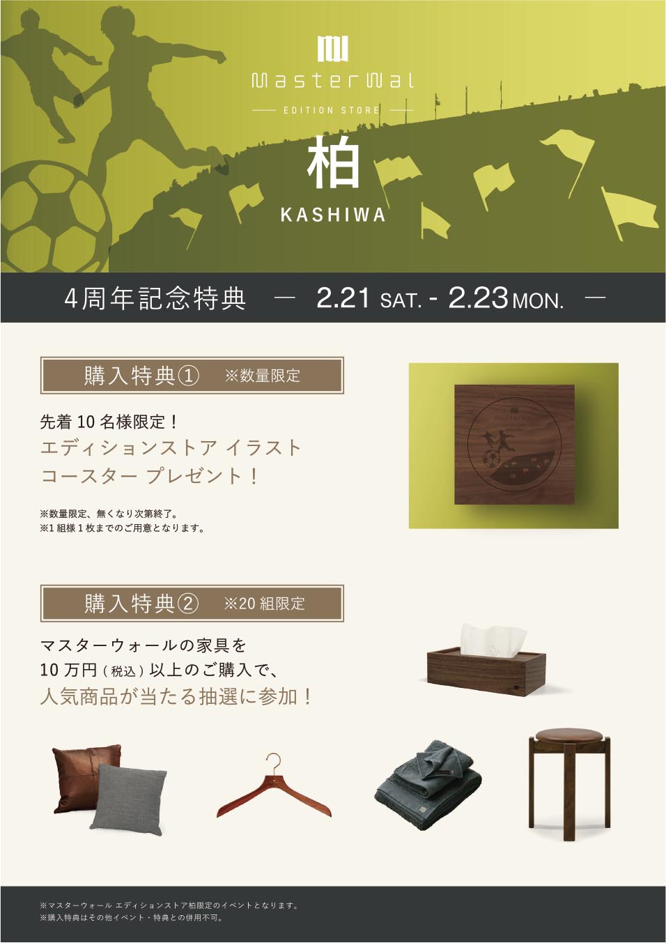 マスターウォール