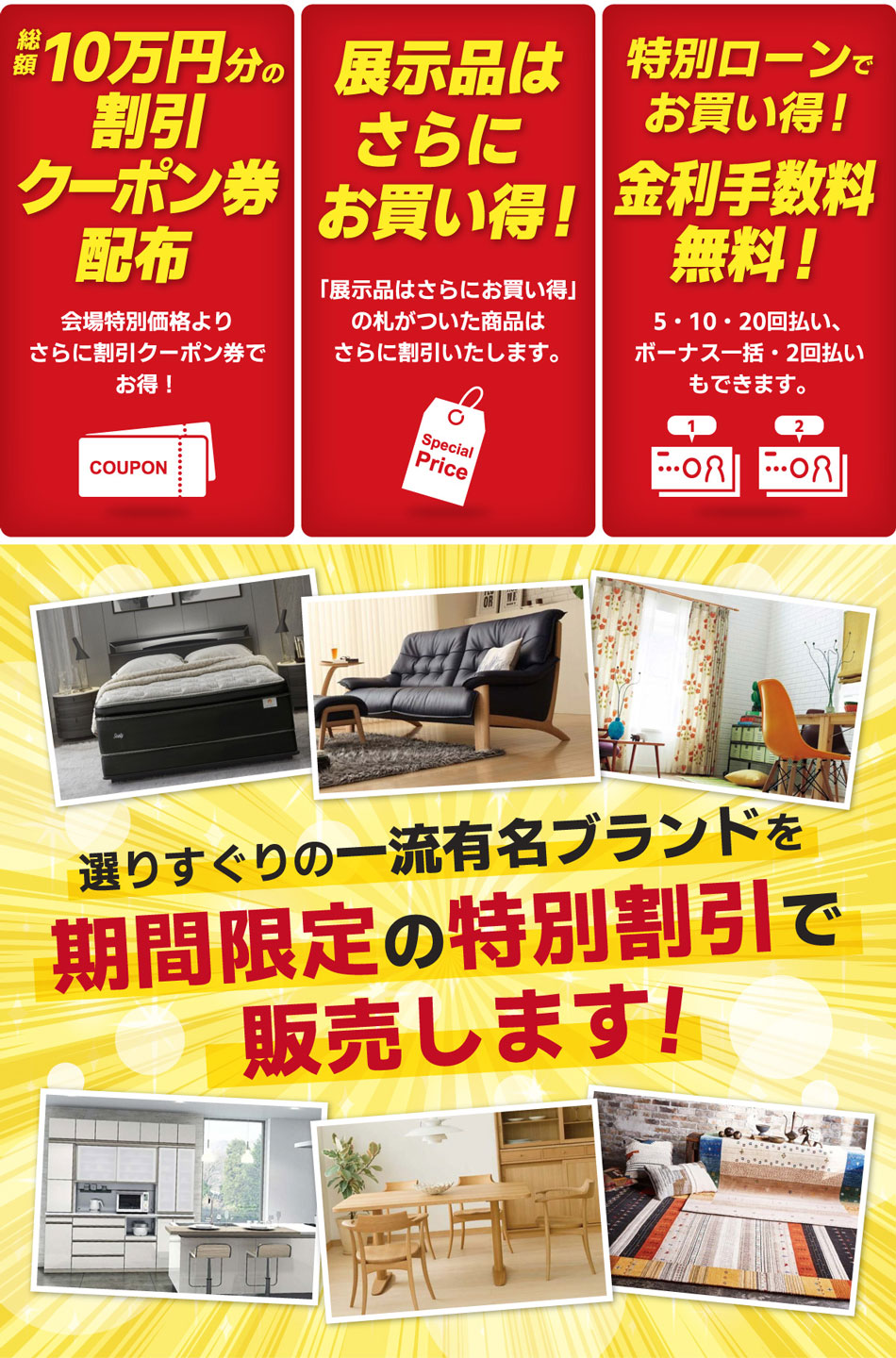 期間限定　特別割引