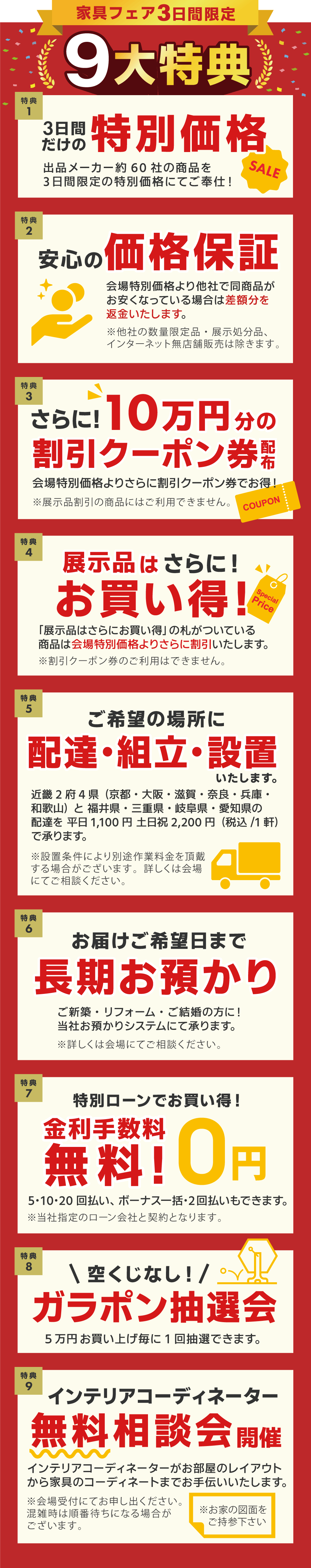 9大特典