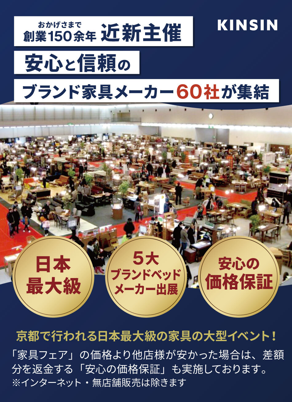 近新主催 ブランド・メーカー60社集結