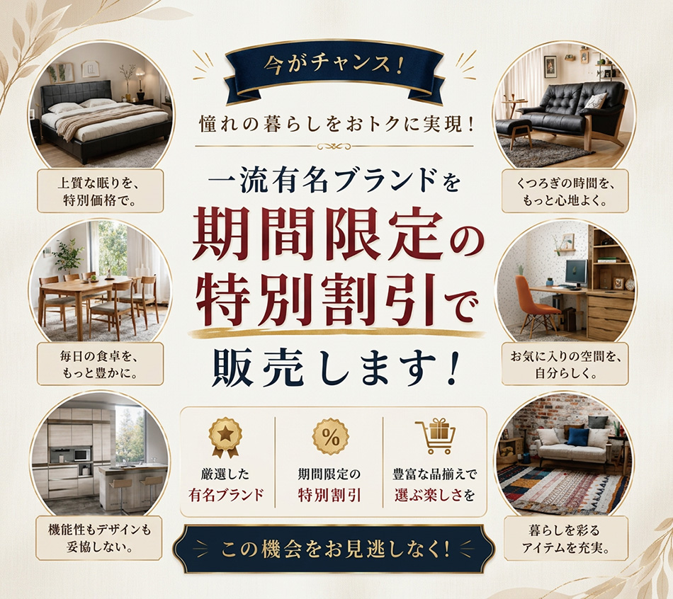 期間限定　特別割引