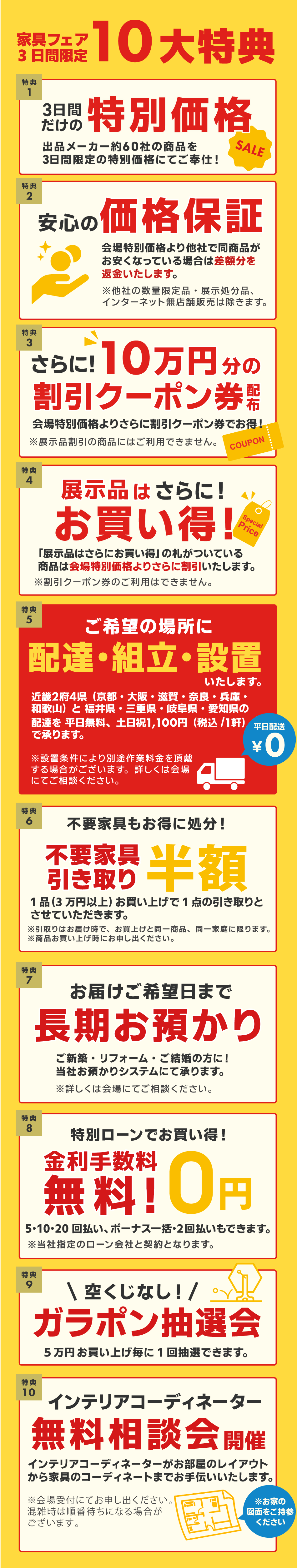 10大特典