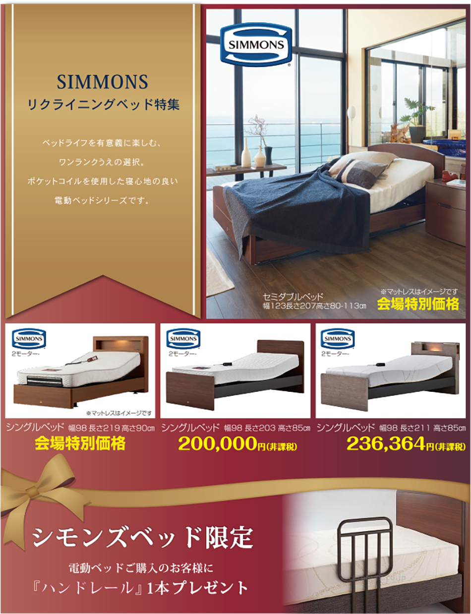 リクライニングベッド特集