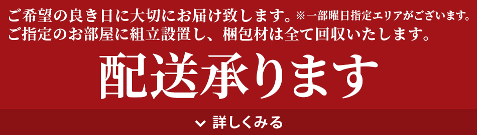 配送