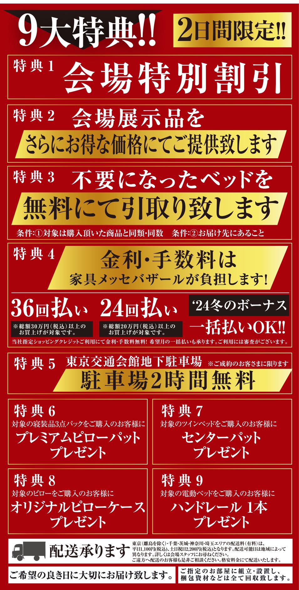 9大特典