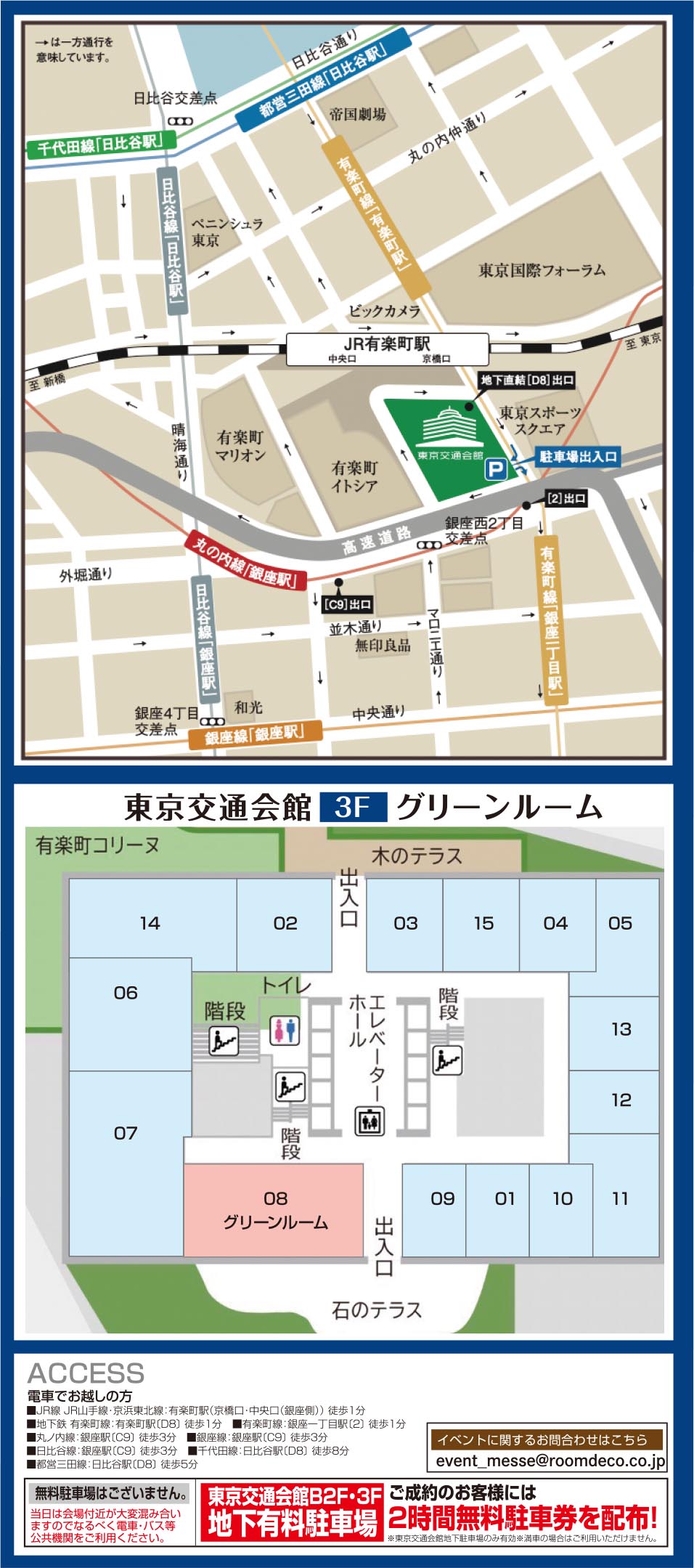 会場までのアクセス