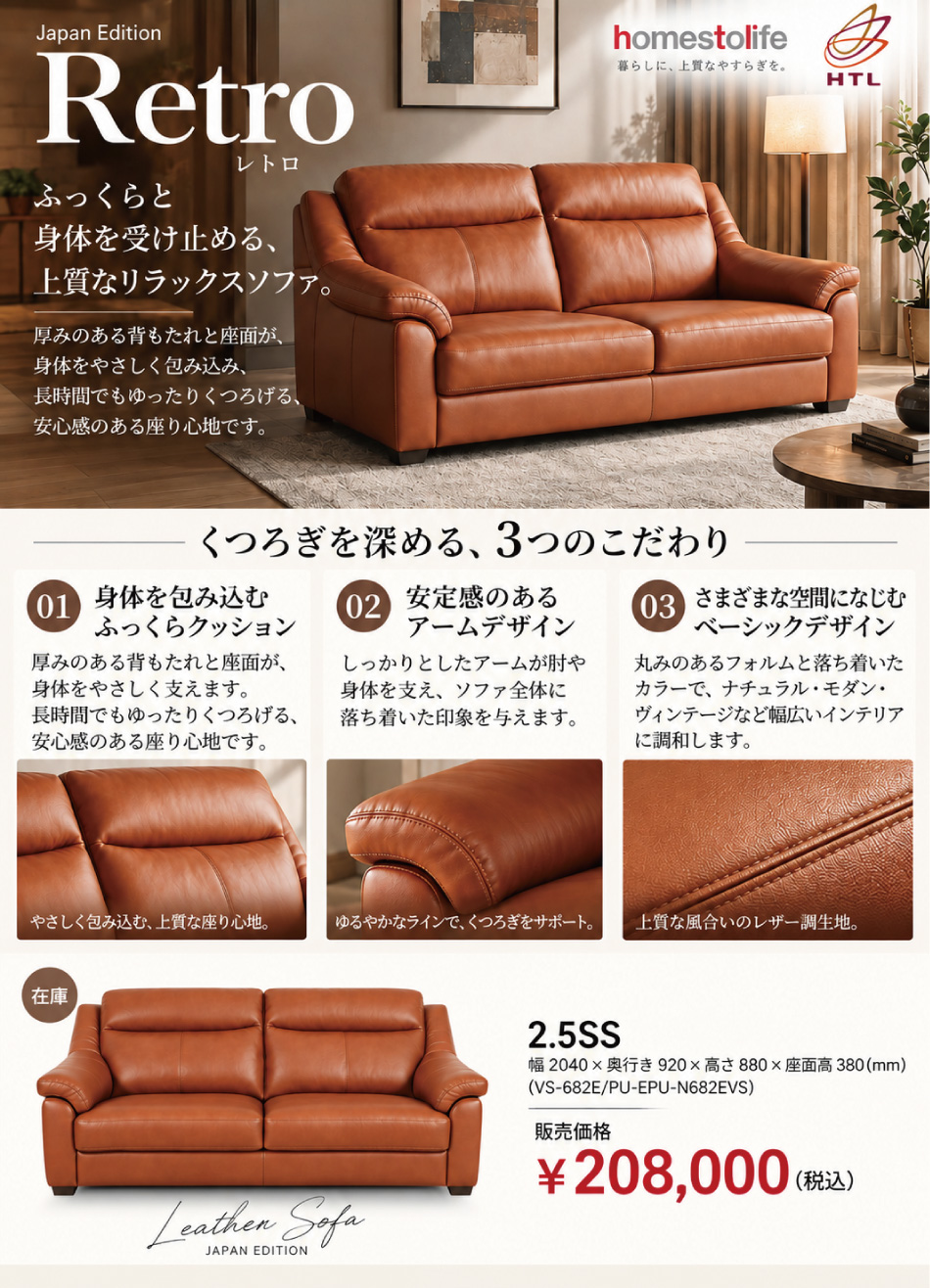 Retro ソファ