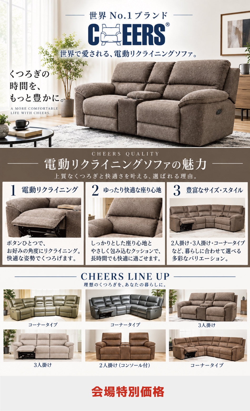 電動リクライニングソファ