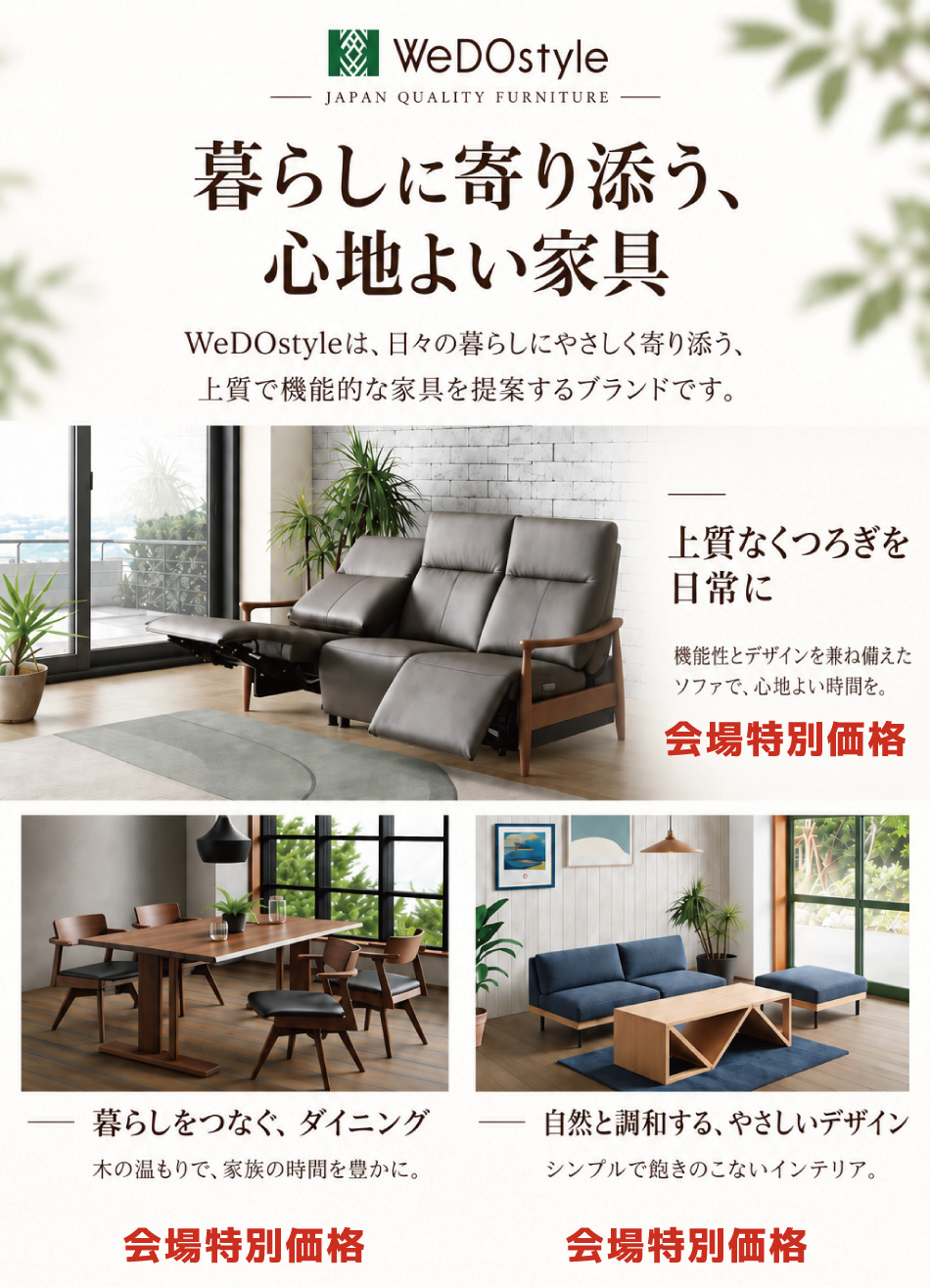 WeDOstyleのソファ