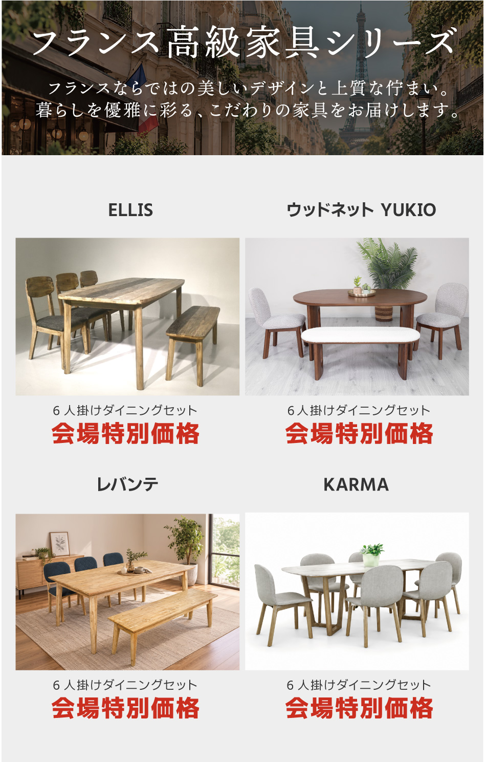 フランス高級家具シリーズ