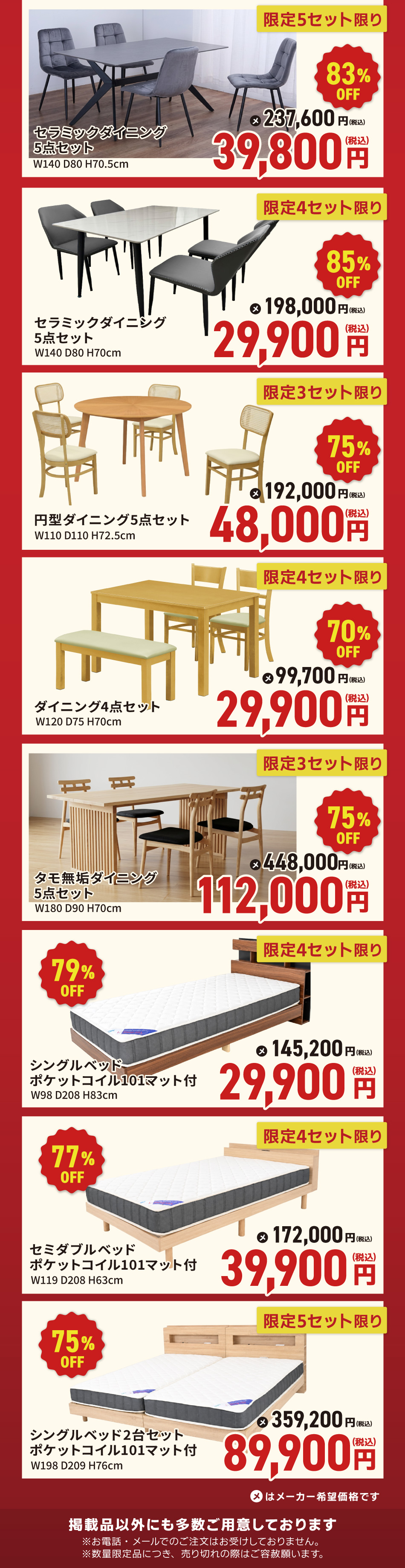 数量限定 日替り特価商品 後半