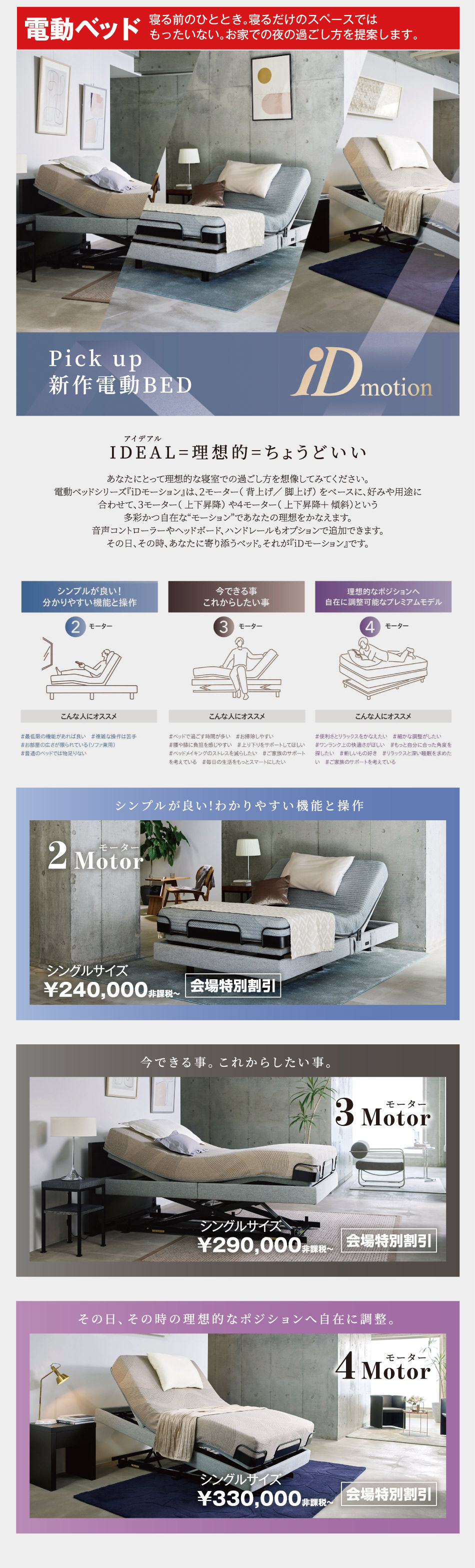 電動ベッド IDモーション