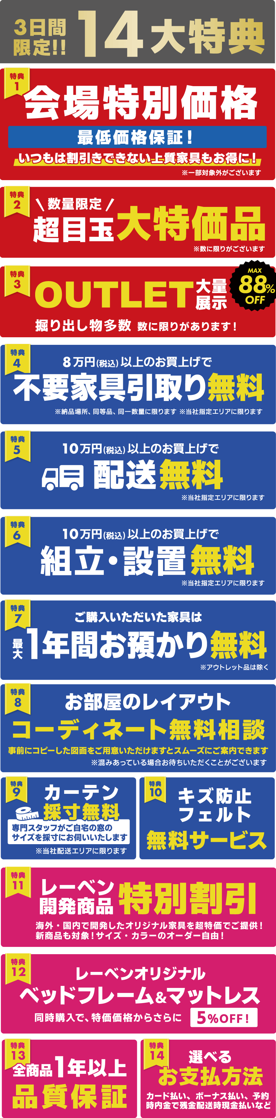 3日間限定14大特典