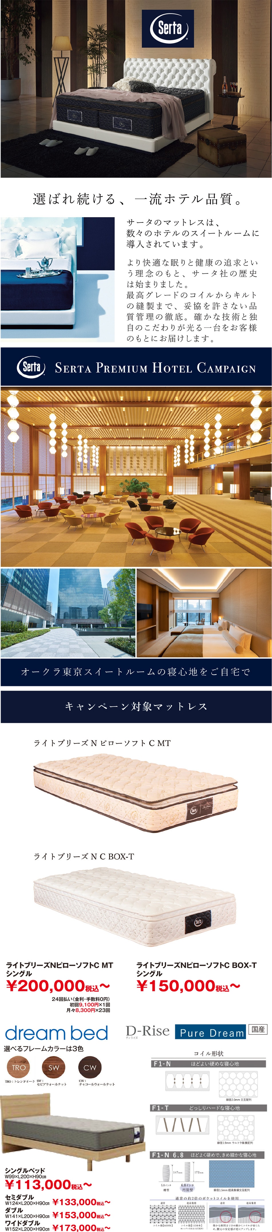 サータ