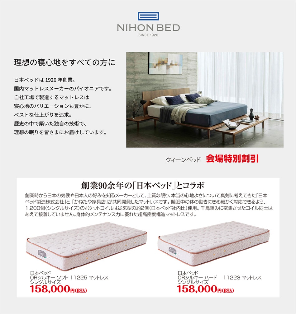日本ベッド