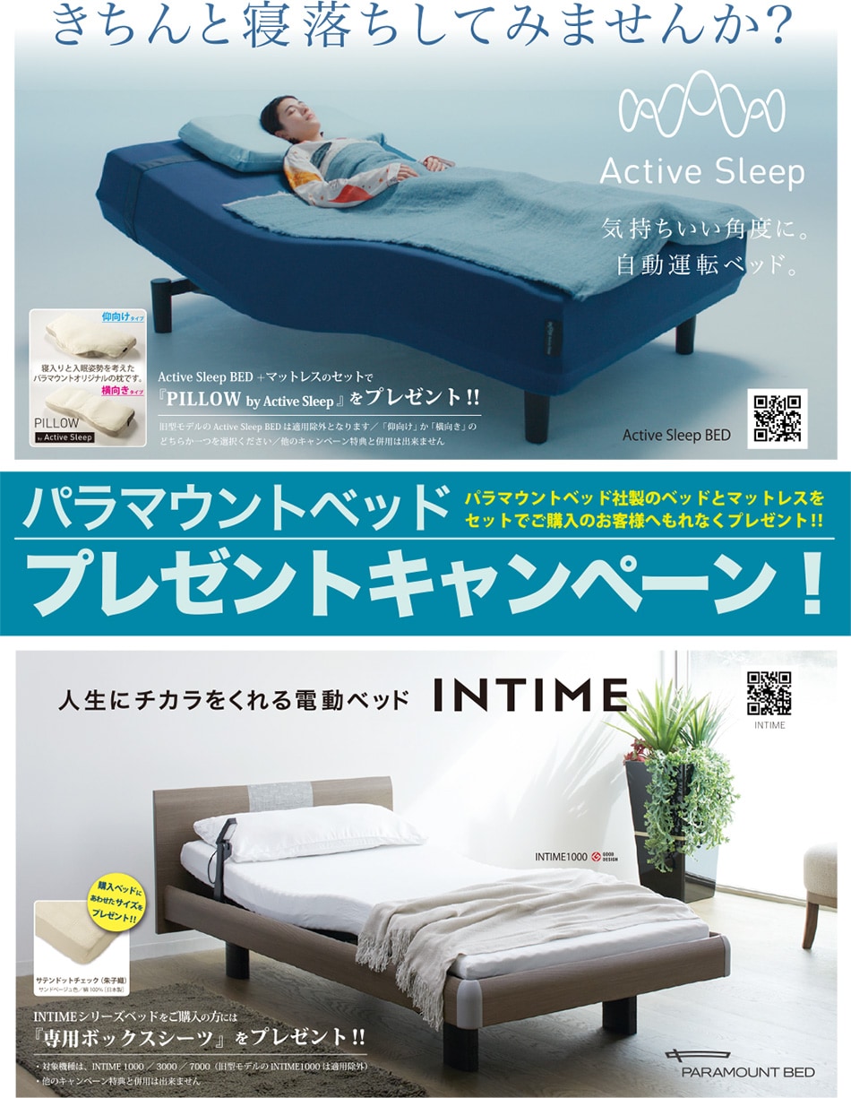 パラマウントベッド