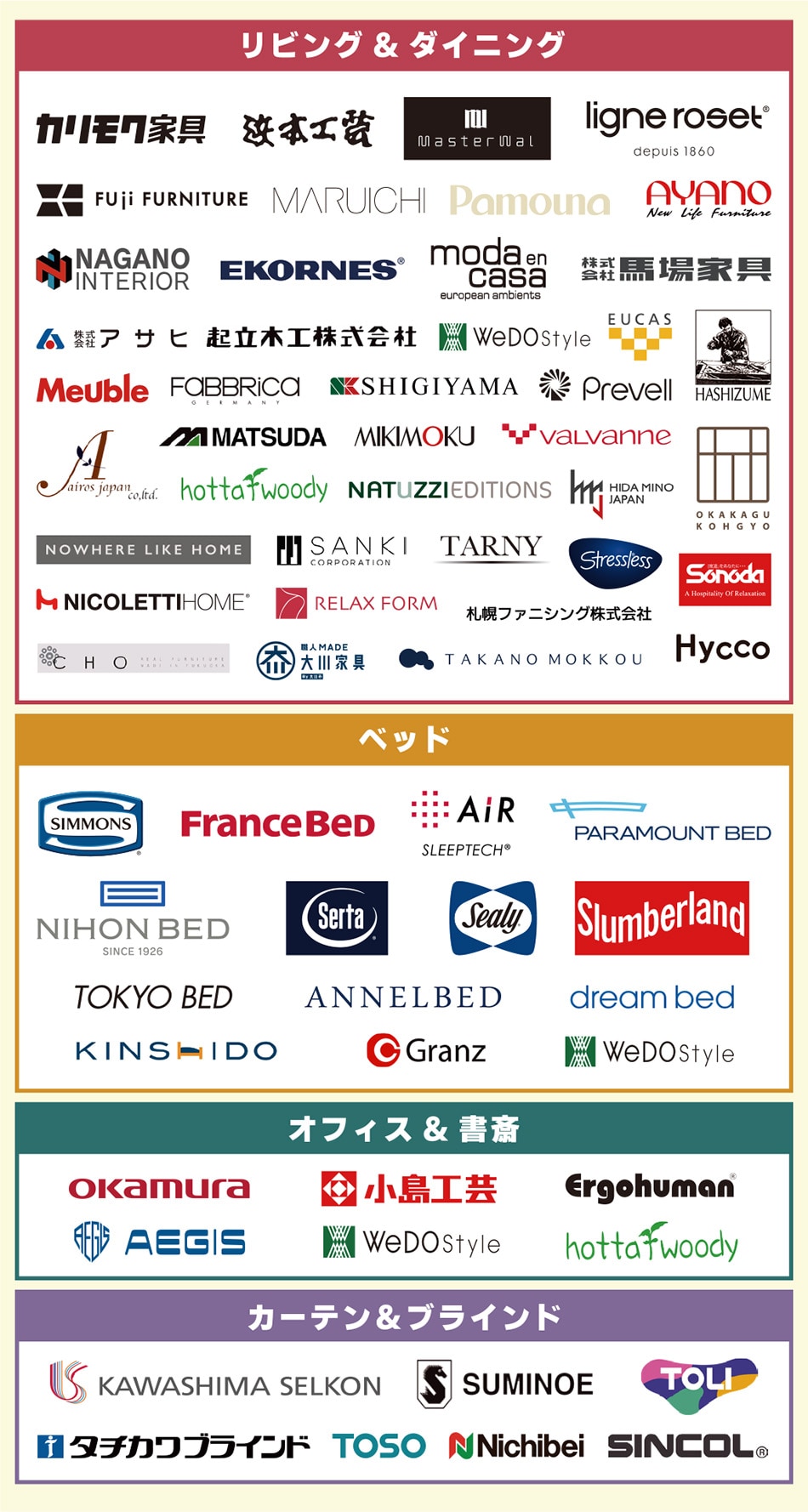 出展メーカー一覧